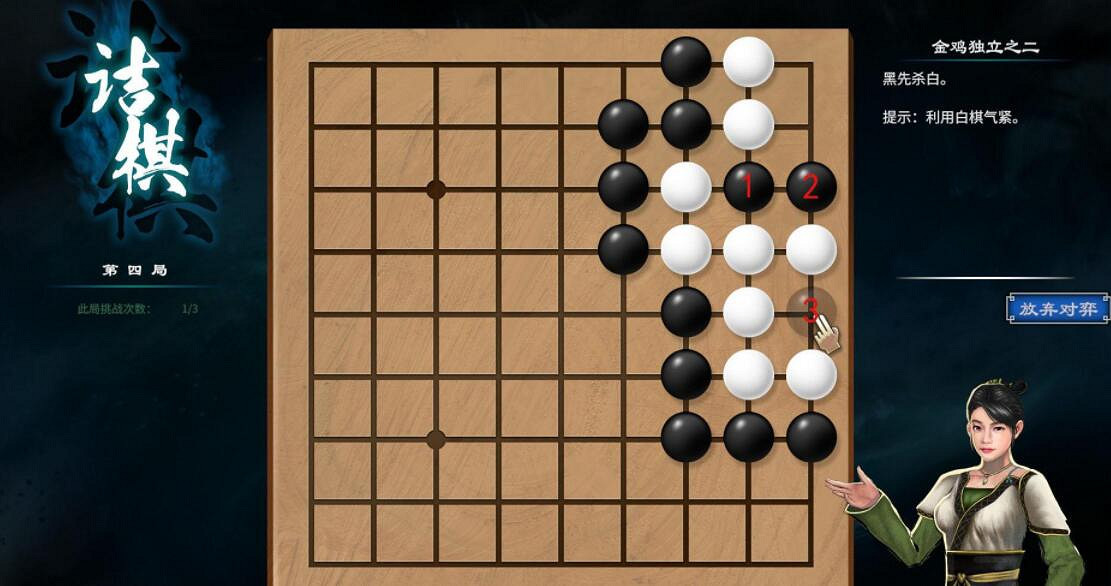 《天命奇御2》京北驛道圍棋怎麽解?京北驛道圍棋解法 《天命奇御2》京北驛道圍棋怎麽解?京北驛道圍棋解法