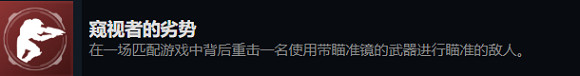 《最後一戰:無限》窺視者的劣勢成就完成方法 《最後一戰:無限》窺視者的劣勢成就完成方法