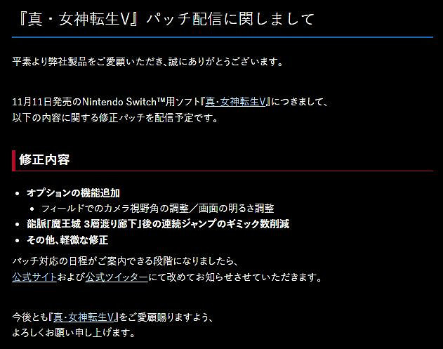 《真·女神轉生5》即將發佈遊戲更新檔 增加視角和亮度調整 《真·女神轉生5》即將發佈遊戲更新檔 增加視角和亮度調整