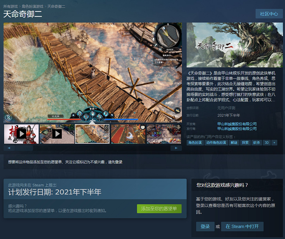 《天命奇御二》Steam商店正式上線 今年下半年上市 《天命奇御二》Steam商店正式上線 今年下半年上市