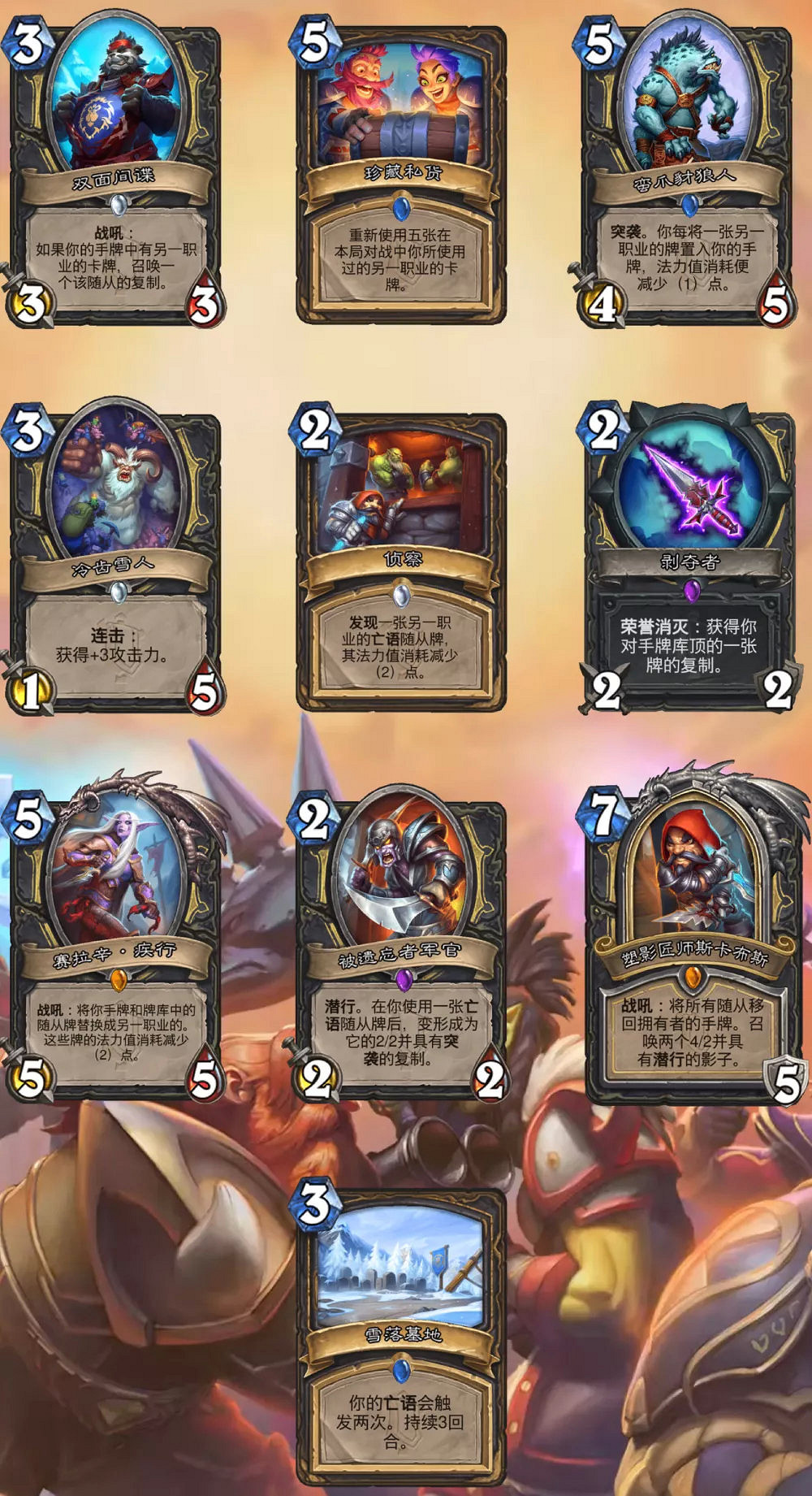 《爐石戰記》奧特蘭克的決裂新卡匯總 奧特蘭克的決裂各職業新卡大全