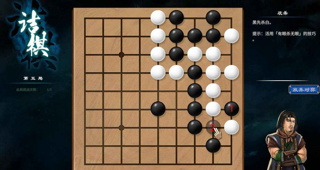 《天命奇御2》杭州近郊圍棋棋局解法 州近郊圍棋怎麽過? 《天命奇御2》杭州近郊圍棋棋局解法 州近郊圍棋怎麽過?