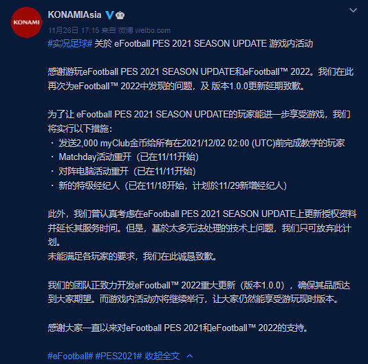 Konami為《eFootball 2022》出現問題致歉 Konami為《eFootball 2022》出現問題致歉