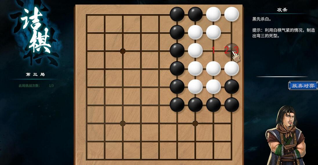 《天命奇御2》杭州近郊圍棋棋局解法 州近郊圍棋怎麽過? 《天命奇御2》杭州近郊圍棋棋局解法 州近郊圍棋怎麽過?