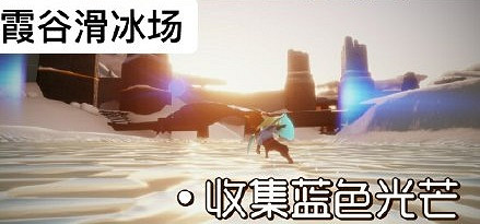《光遇》11.27任務攻略 11月27日每日任務怎麽做