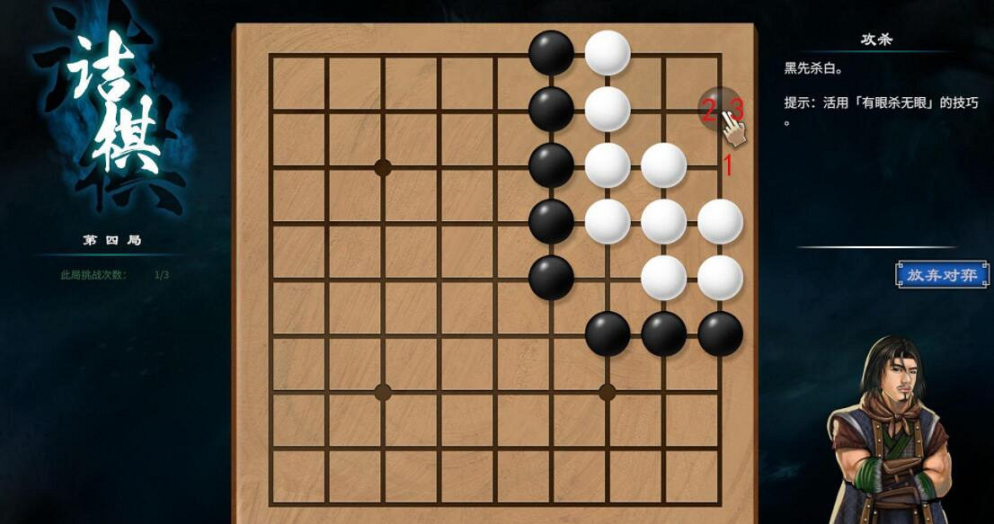 《天命奇御2》杭州近郊圍棋棋局解法 州近郊圍棋怎麽過? 《天命奇御2》杭州近郊圍棋棋局解法 州近郊圍棋怎麽過?