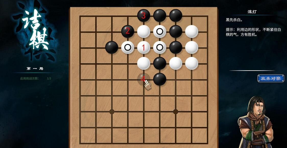 《天命奇御2》杭州近郊圍棋棋局解法 州近郊圍棋怎麽過? 《天命奇御2》杭州近郊圍棋棋局解法 州近郊圍棋怎麽過?