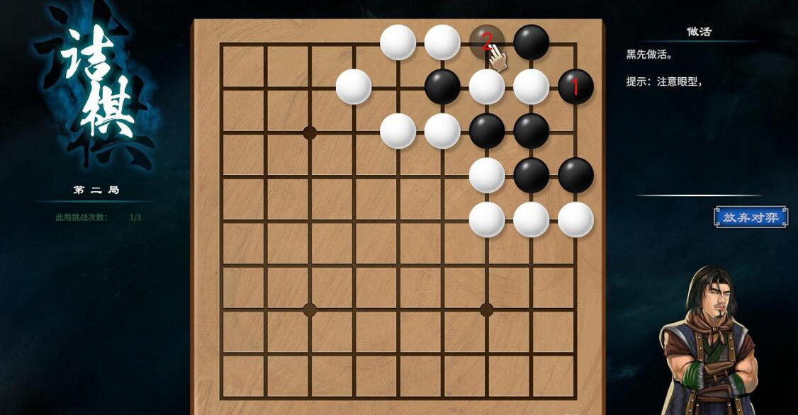 《天命奇御2》杭州近郊圍棋棋局解法 州近郊圍棋怎麽過? 《天命奇御2》杭州近郊圍棋棋局解法 州近郊圍棋怎麽過?