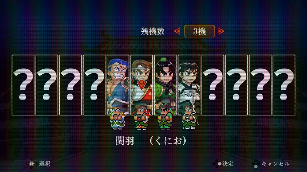 《國夫君的熱血三國志》Switch版12月日本發售