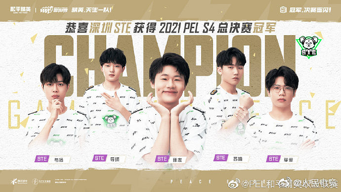 深圳STE獲得《和平精英》 2021 S4總決賽冠軍 將出征全球總決賽