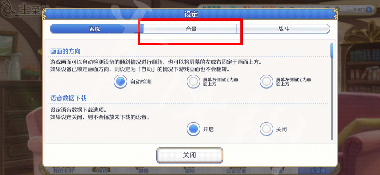 《公主連接》人物沒語音 語音開啟方法 《公主連接》人物沒語音 語音開啟方法