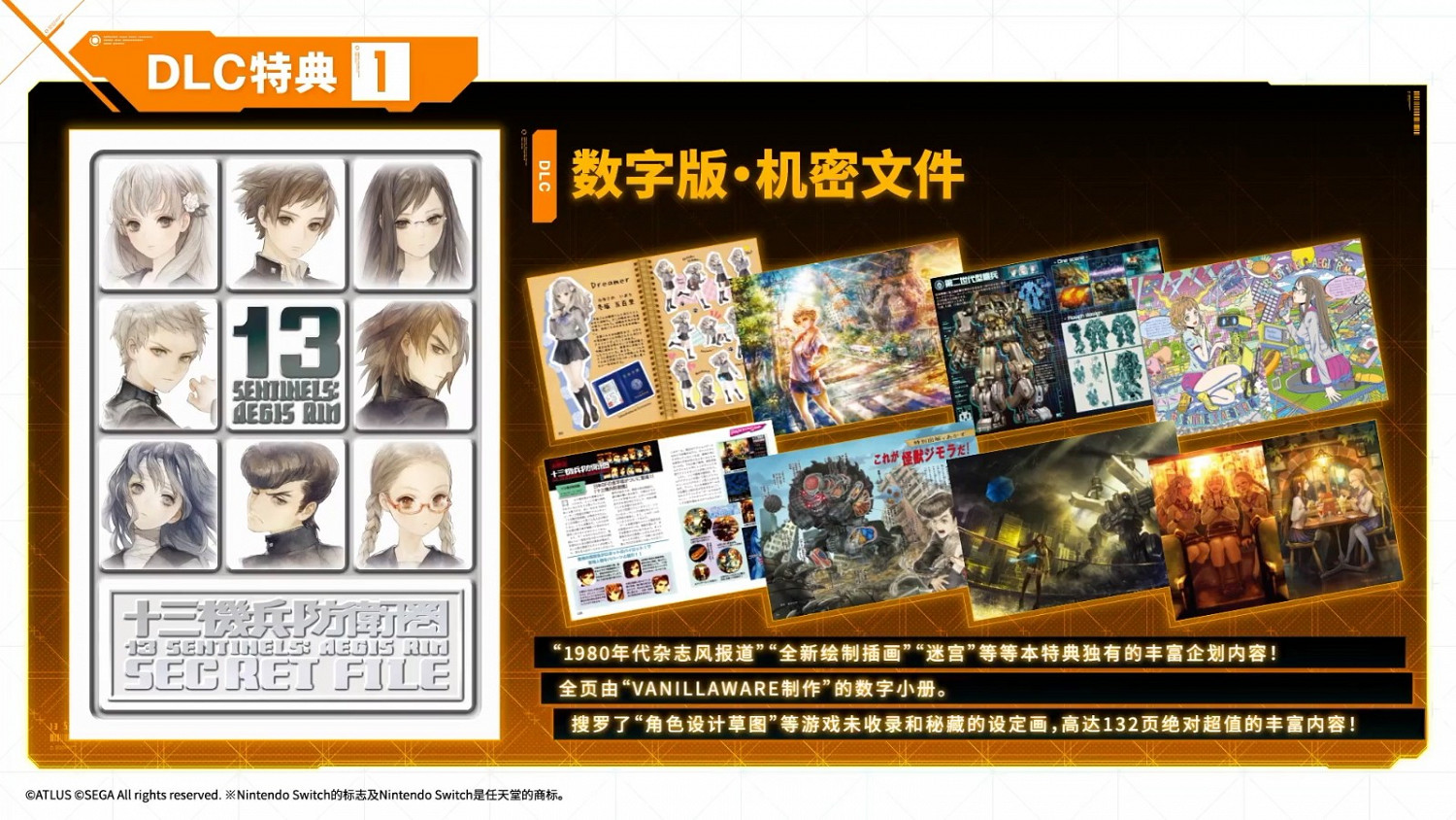 《十三機兵防衛圈》銷量破50萬 2022年4月登陸Switch