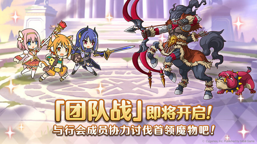 《公主連結》團隊戰什麽時候開啟 公主連結團隊戰開啟時間分享 《公主連結》團隊戰什麽時候開啟 公主連結團隊戰開啟時間分享