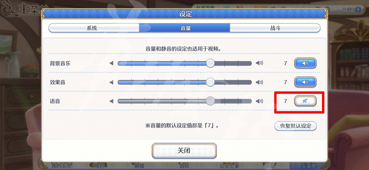 《公主連接》人物沒語音 語音開啟方法 《公主連接》人物沒語音 語音開啟方法