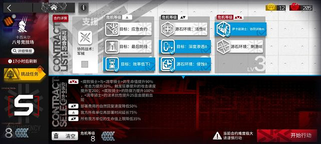 《明日方舟》八號競技場11月28日攻略 危機合約鬆煙行動八號競技場8