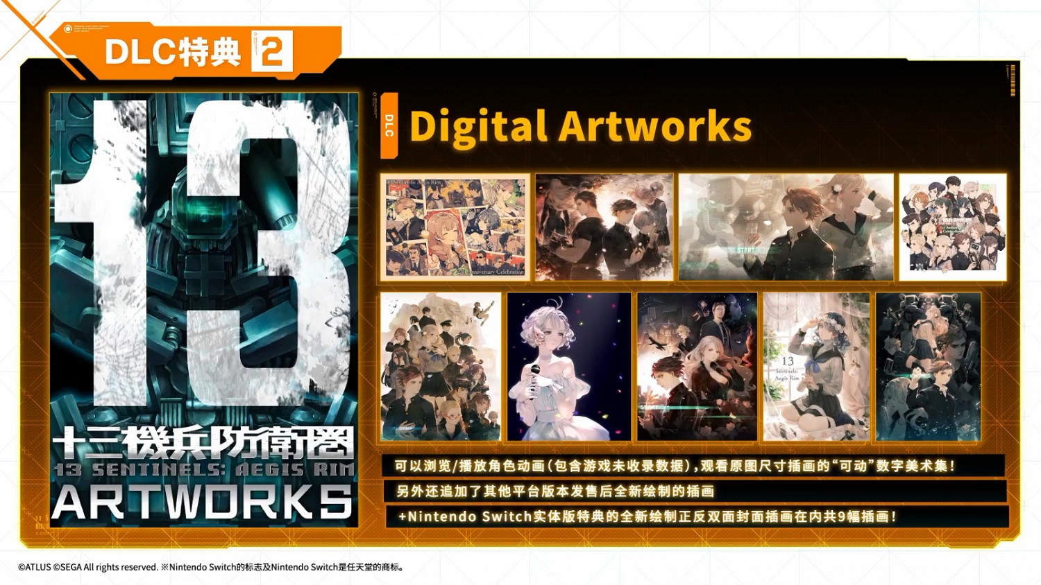 《十三機兵防衛圈》銷量破50萬 2022年4月登陸Switch