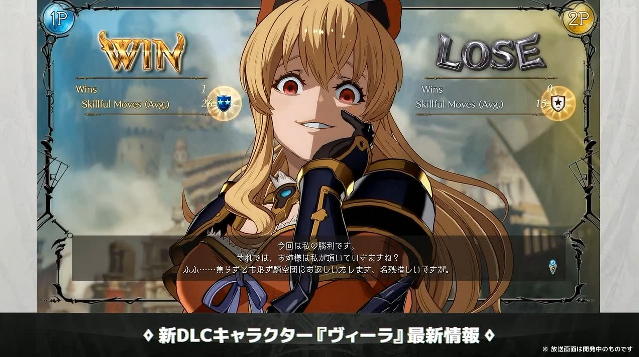 《碧藍幻想Versus》DLC角色  “維拉”  實機展示 《碧藍幻想Versus》DLC角色  “維拉”  實機展示