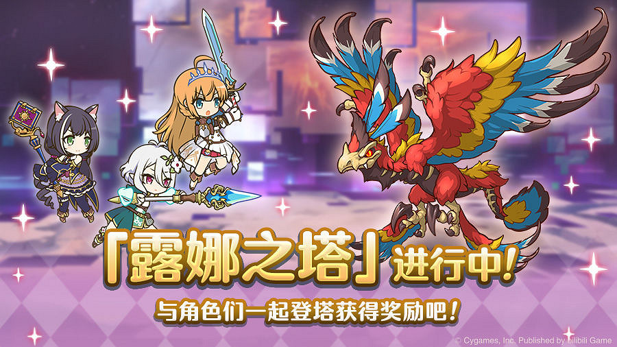 《公主連結》露娜之塔正式開啟 公主連結露娜之塔開啟說明 《公主連結》露娜之塔正式開啟 公主連結露娜之塔開啟說明
