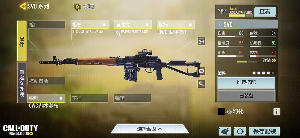 《決勝時刻：Mobile》svd最強配件推薦 svd配件怎麽搭配