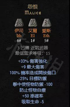 《暗黑破壞神2獄火重生》刺客怎麽玩？刺客武器符文之語介紹