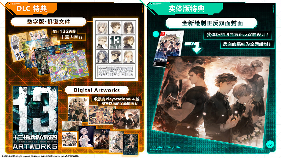 《十三機兵防衛圈》NS官方中文網站上線 特典內容公布