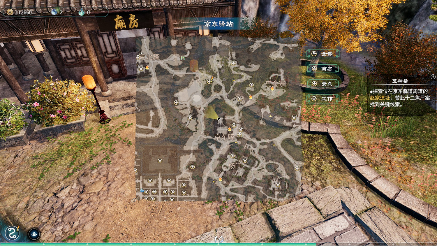 《天命奇御2》京東驛支線無家可歸之人觸發方法 無家可歸之人怎麽觸發