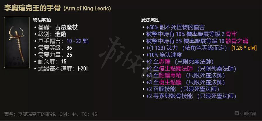 《暗黑破壞神2獄火重生》暗金武器有哪些？值得鑒定的暗金武器介紹