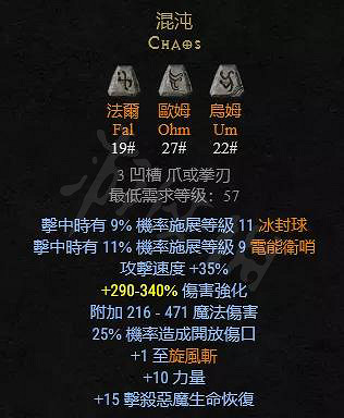 《暗黑破壞神2獄火重生》刺客怎麽玩？刺客武器符文之語介紹