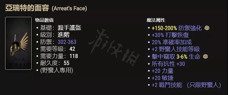 《暗黑破壞神2獄火重生》哪些頭部裝備有用？值得鑒定的暗金頭部介紹