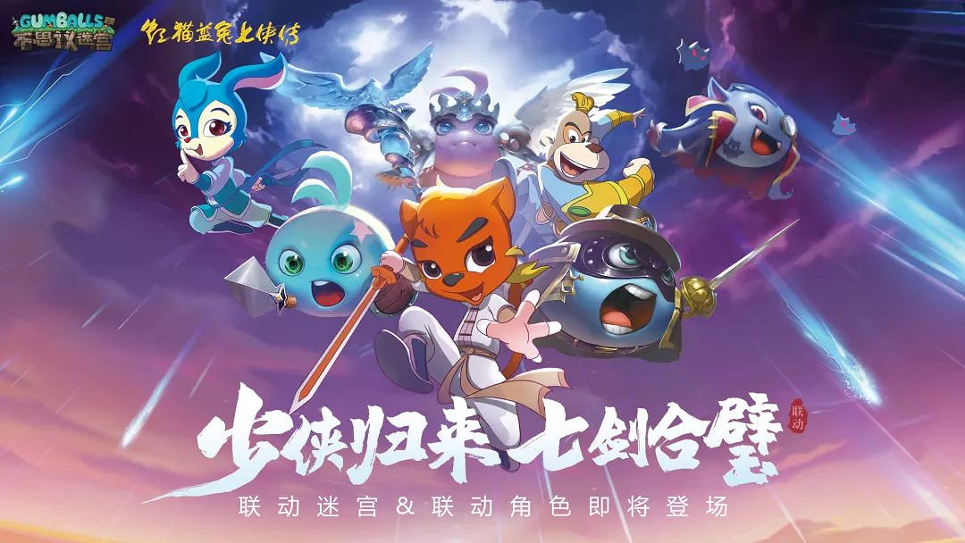 《地下城物語》虹貓藍兔連動介紹 虹貓藍兔七俠傳連動 《地下城物語》虹貓藍兔連動介紹 虹貓藍兔七俠傳連動