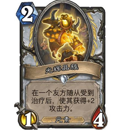 《爐石戰記》光輝晶簇怎麽樣 光輝晶簇效果一覽