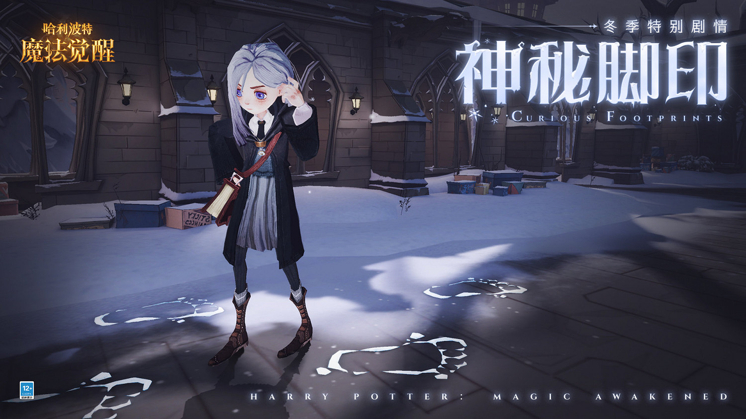 《哈利波特》神秘腳印活動怎麽玩 神秘腳印活動介紹