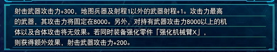 《超級機器人大戰30》哪些零件好用?好用的零件分享 《超級機器人大戰30》哪些零件好用?好用的零件分享