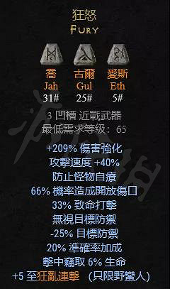 《暗黑破壞神2獄火重生》刺客怎麽玩？刺客武器符文之語介紹