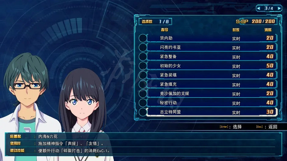 《超級機器人大戰30》哪些後援好用?好用的後援推薦 《超級機器人大戰30》哪些後援好用?好用的後援推薦