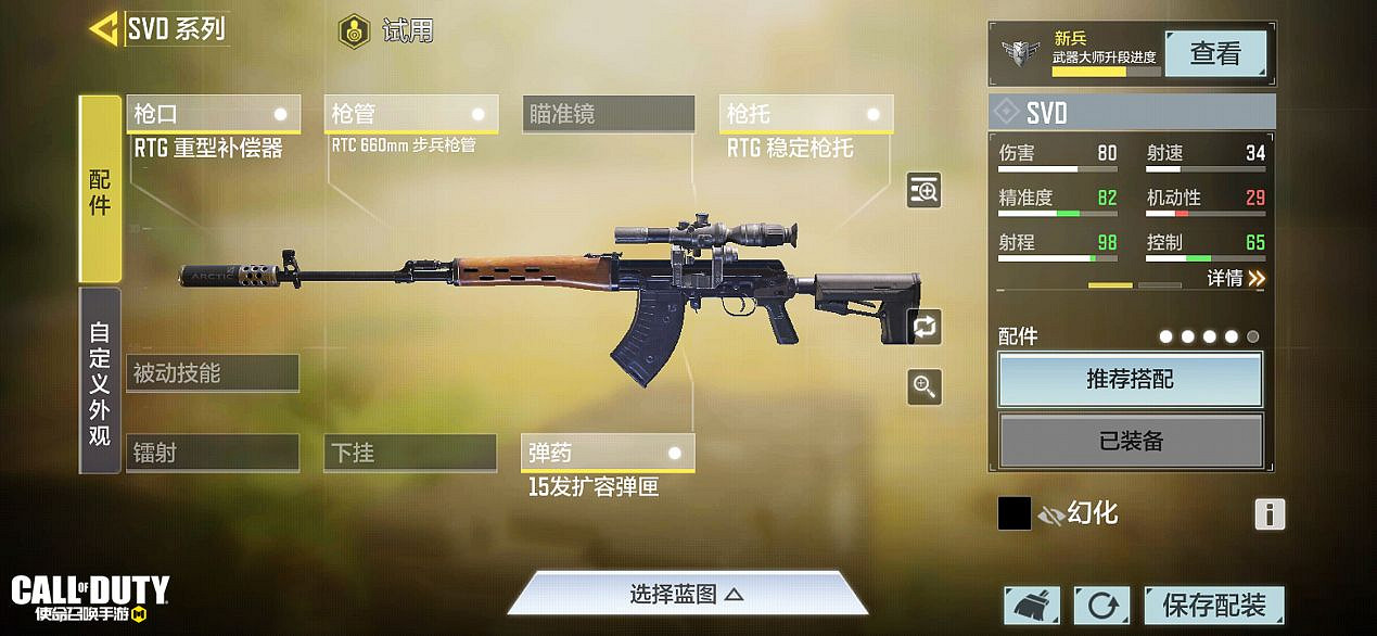 《決勝時刻：Mobile》svd最強配件推薦 svd配件怎麽搭配