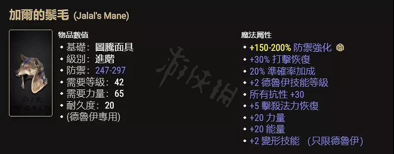 《暗黑破壞神2獄火重生》哪些頭部裝備有用？值得鑒定的暗金頭部介紹