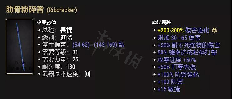 《暗黑破壞神2獄火重生》暗金武器有哪些？值得鑒定的暗金武器介紹