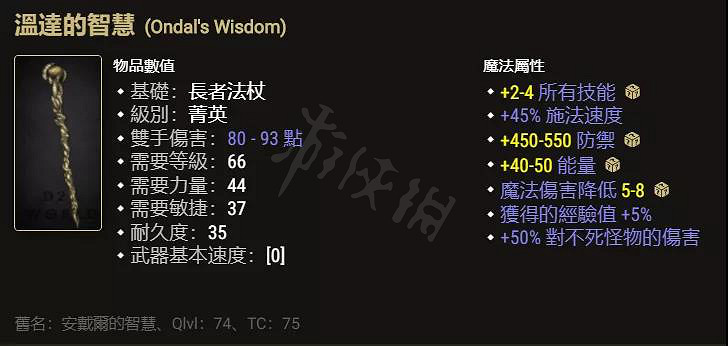 《暗黑破壞神2獄火重生》暗金武器有哪些？值得鑒定的暗金武器介紹