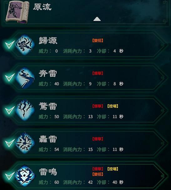 《天命奇御2》迅刀訣和原流哪個好用？原流和迅刀訣使用心得