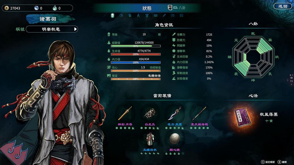 《天命奇御2》無限大招暴力流怎麽玩?無限大招暴力流武器搭配解析 《天命奇御2》無限大招暴力流怎麽玩?無限大招暴力流武器搭配解析