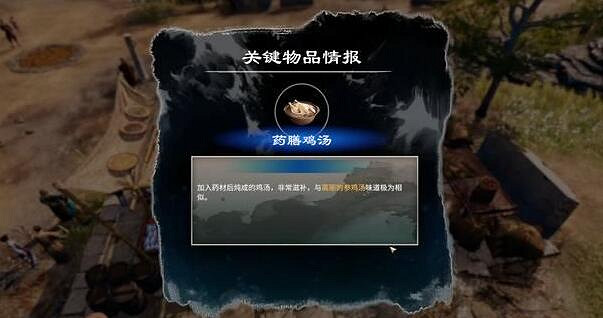 《天命奇御2》高麗美食雞湯怎麽做？高麗雞湯食材及做法介紹