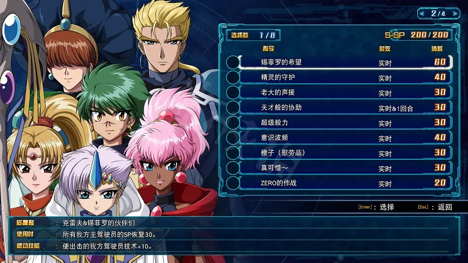 《超級機器人大戰30》哪些後援好用?好用的後援推薦 《超級機器人大戰30》哪些後援好用?好用的後援推薦