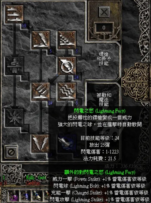 《暗黑破壞神2獄火重生》亞馬遜有什麽技能？閃電之怒技能解析