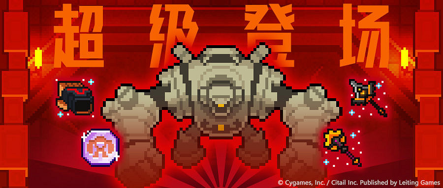 《彈射世界》廢墟魔像超級難度上線 超級廢墟魔像討伐介紹