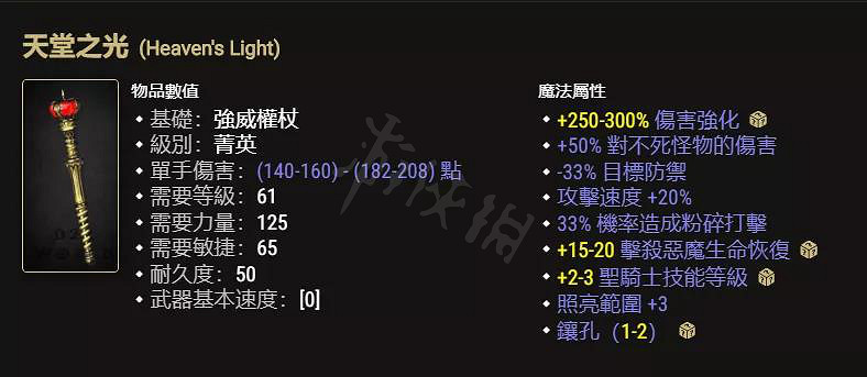 《暗黑破壞神2獄火重生》暗金武器有哪些？值得鑒定的暗金武器介紹