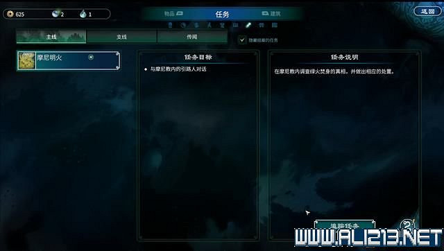 《天命奇御2》全支線+全主線全收集流程攻略詳解 支線任務怎麽做？