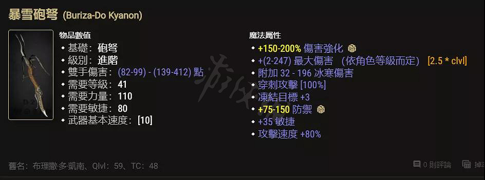 《暗黑破壞神2獄火重生》亞馬遜如何選擇裝備？亞馬遜裝備推薦