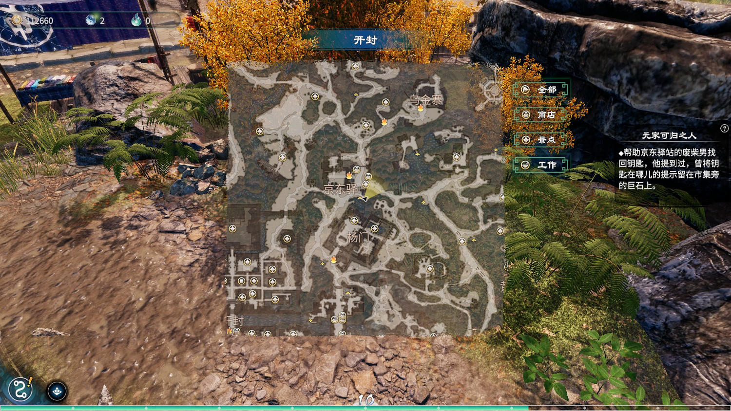 《天命奇御2》京東驛支線無家可歸之人觸發方法 無家可歸之人怎麽觸發