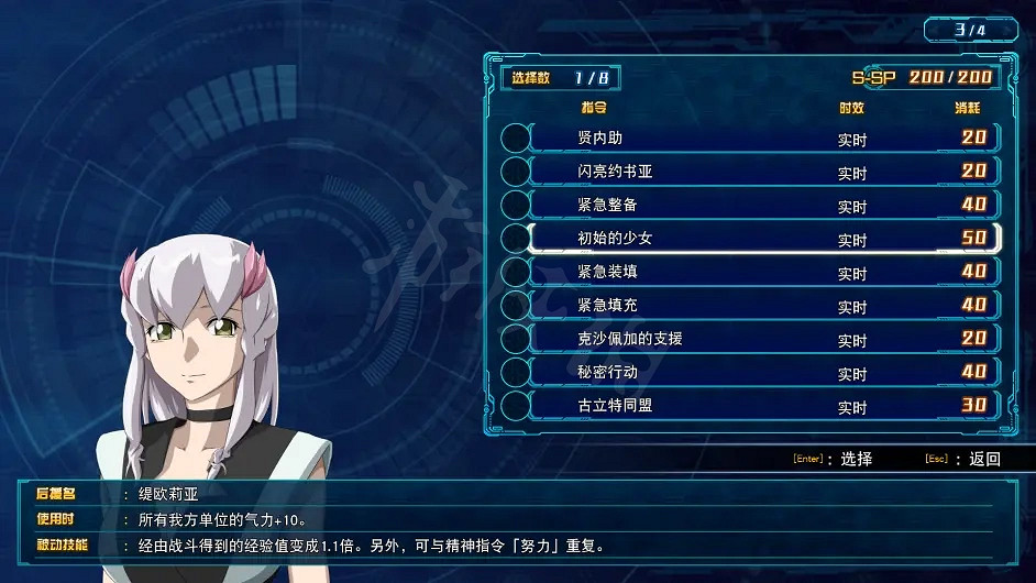 《超級機器人大戰30》哪些後援好用?好用的後援推薦 《超級機器人大戰30》哪些後援好用?好用的後援推薦